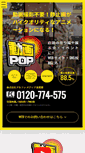 Mobile Screenshot of dpop.jp